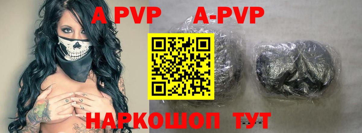 A-PVP кристаллы Пугачёв