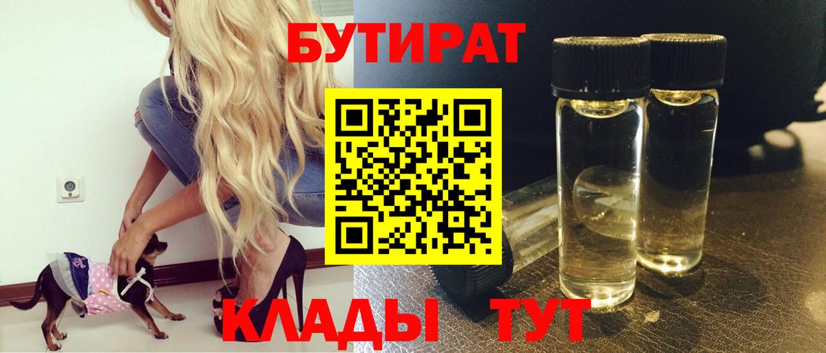 Бутират оксана  Вход с VPN  БУТИРАТ  Пугачёв 
