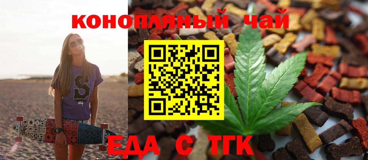 Еда ТГК марихуана  Вход с VPN  Пугачёв 