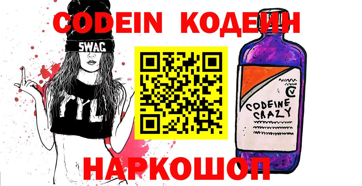 Пугачёв  Codein напиток Lean (лин)  Кодеиновый сироп Lean Purple Drank  Вход с VPN 