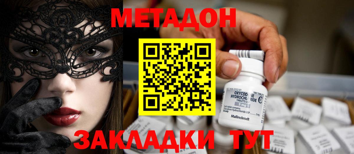 Метадон VHQ  Вход с VPN  Пугачёв  дарк нет Telegram  МЕТАДОН мёд 