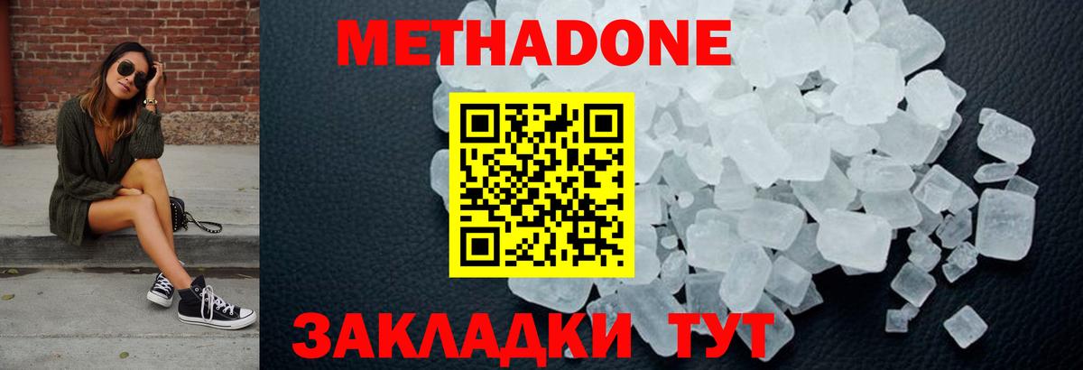 МЕТАДОН methadone Пугачёв