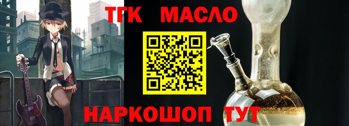 Дистиллят ТГК THC oil Пугачёв